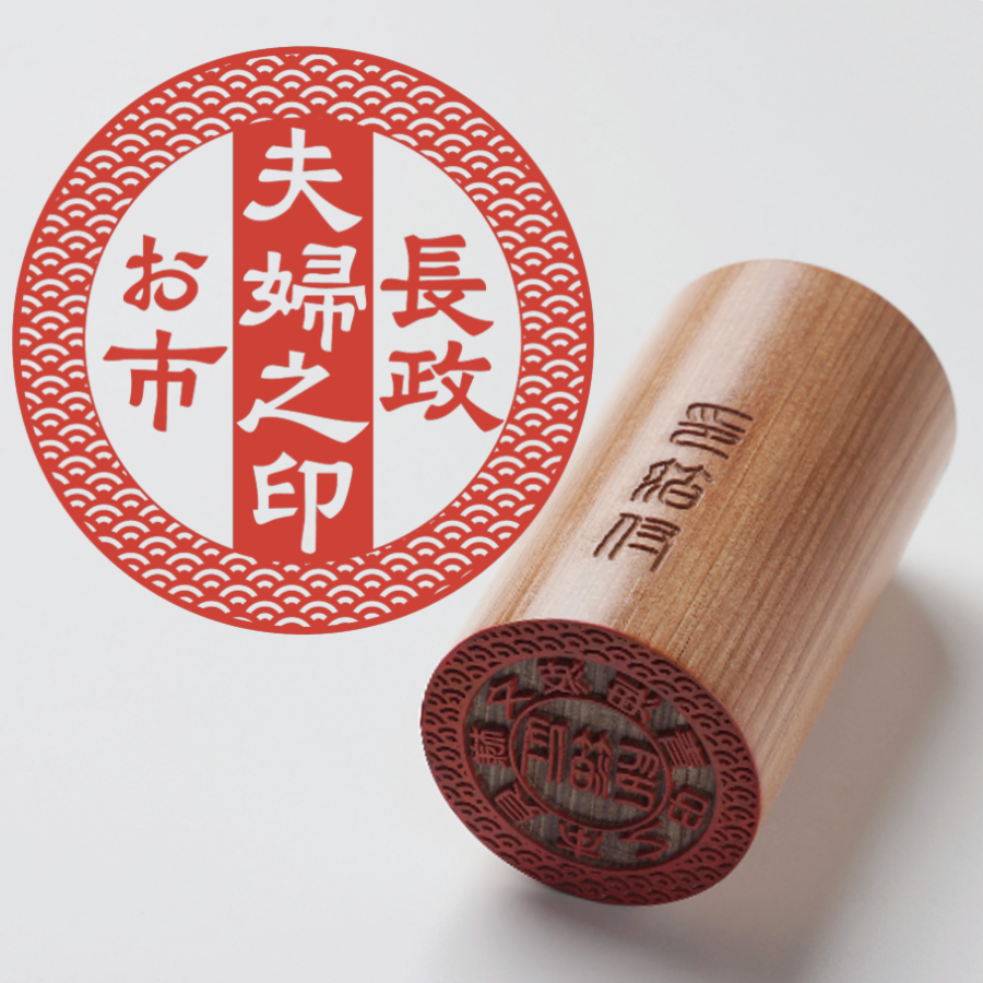 Marriage Seal - Hinoki(Japanese Cypress)  - Type B - Seigaiha Pattern - Leather Box