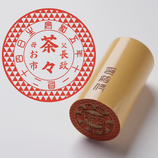 出生之印 - あかね - TypeE - 鱗柄 - 楷書体 - 桐箱箱【幸】