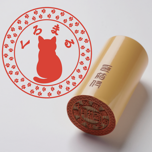 ペット之印 - あかね - TypeE - ねこ柄 - 楷書体 - 箱根細工